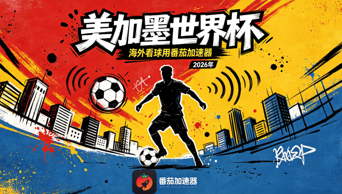 在泰国看抖音世界杯仅限中国大陆教程