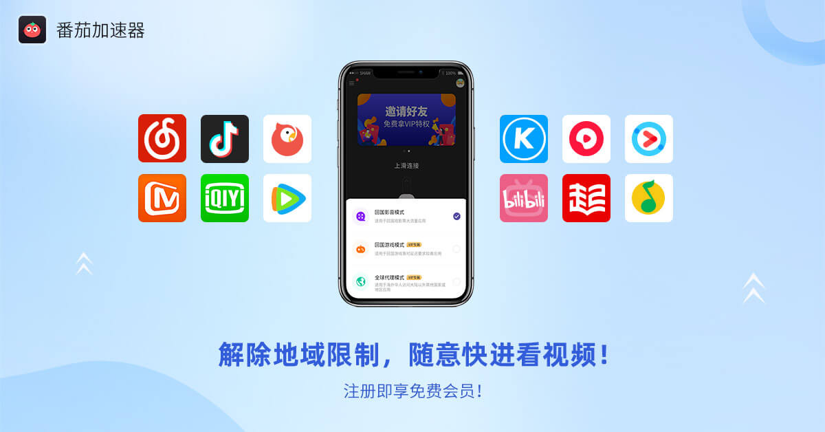 爱奇艺区域限制教程