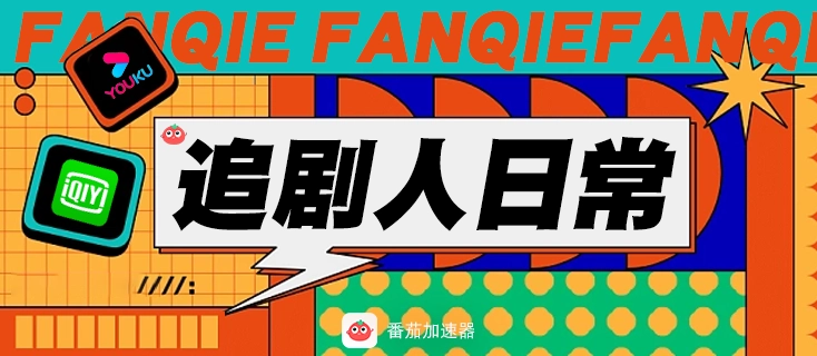 在国外腾讯视频看不了怎么办教程