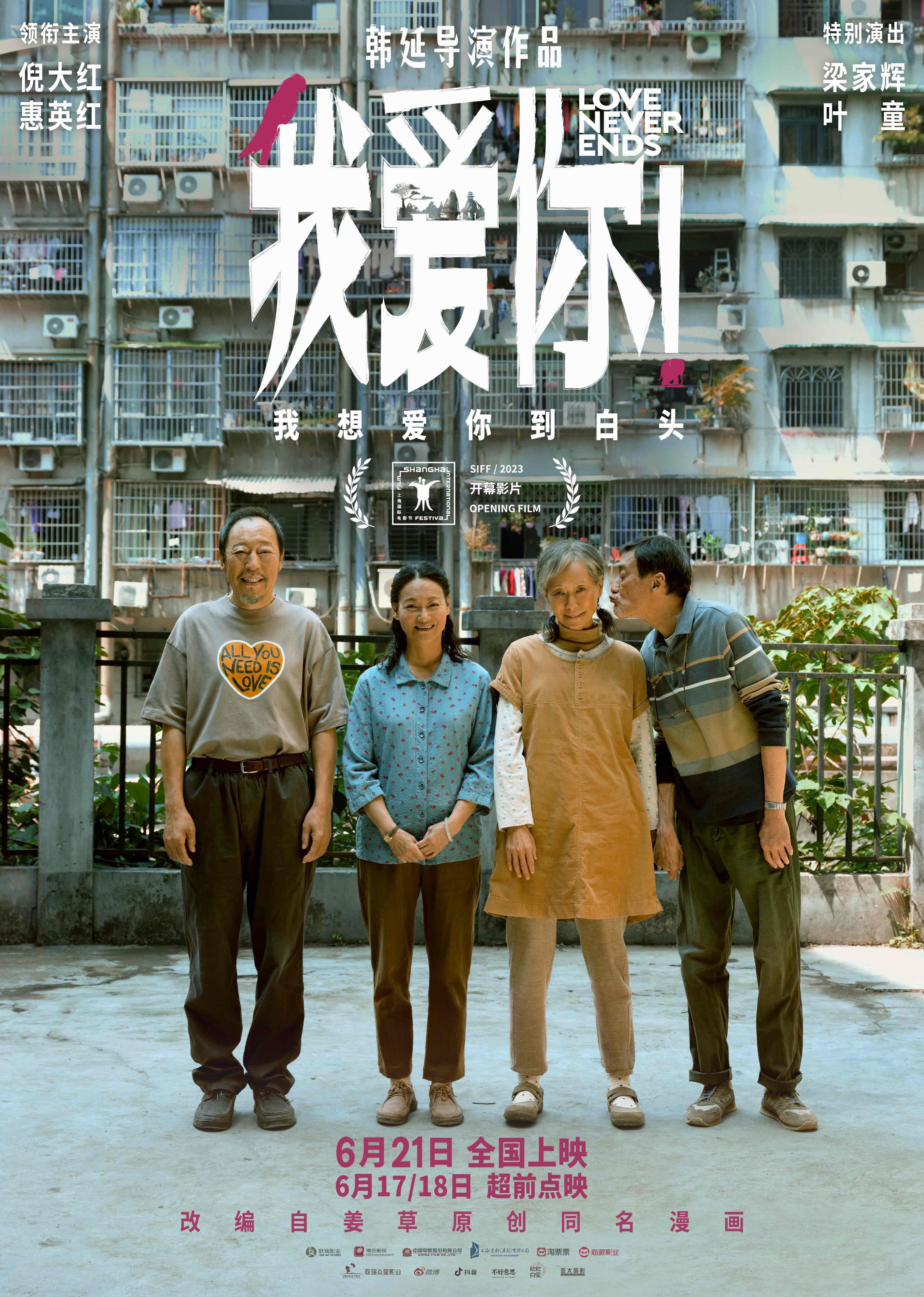 海外如何看《我爱你！》